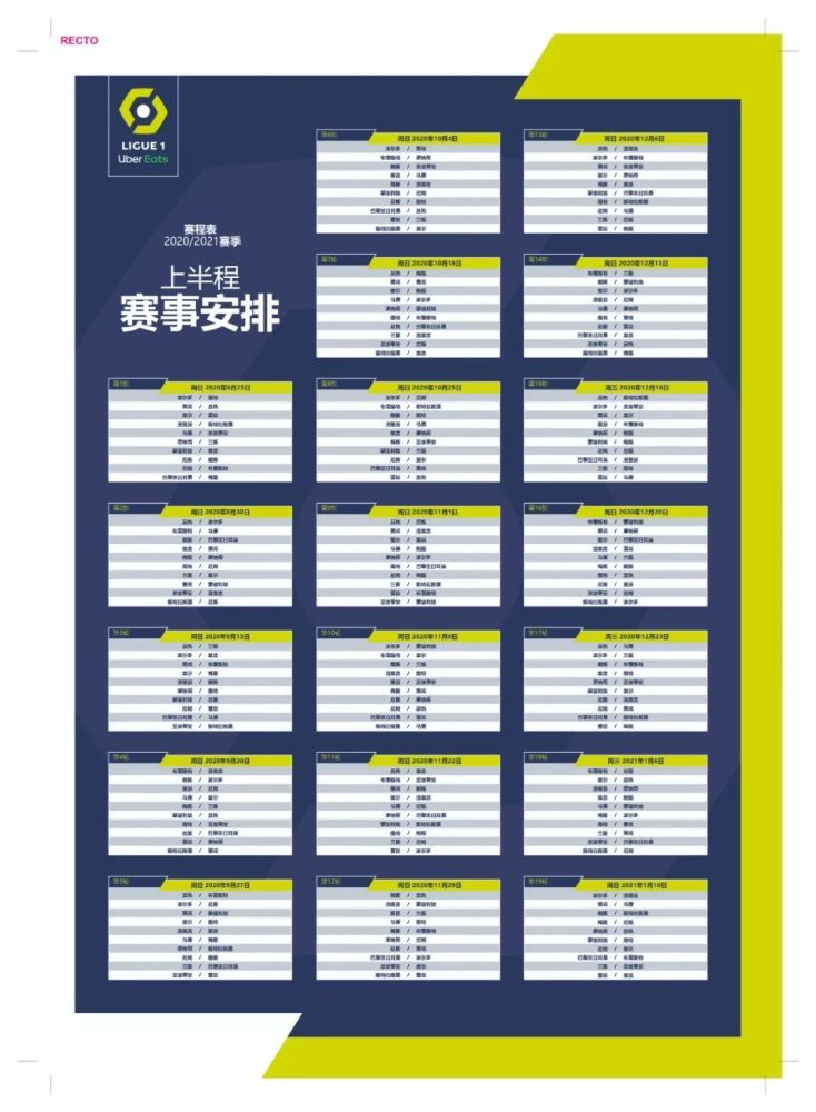 正规电竞娱乐- 法国职业足球联盟公布新赛季赛程安排